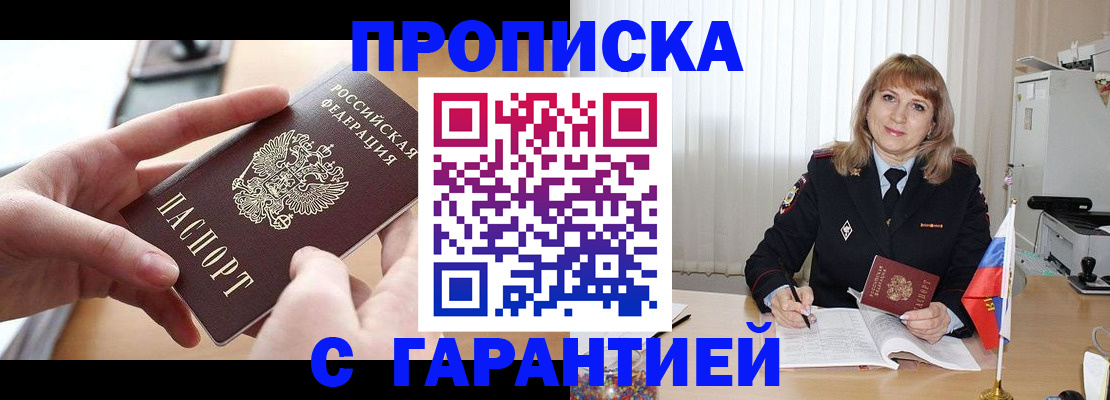 прописка законно в Дедовске